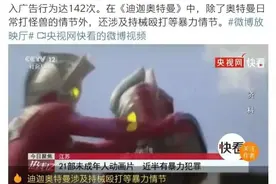 全网下架！这部孩子爱看的动画片，竟有儿童不宜内容？图片