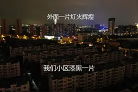 东北多地突然拉闸限电影响居民生活，电力需求缓解尚无时间表图片