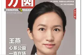 王燕：心系公益 一直在场丨新刊速递图片