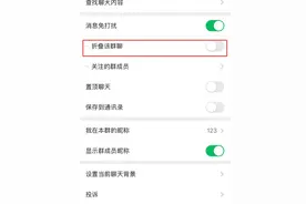 微信iOS8.0.14更新了什么内容？新增的折叠该群聊功能在哪设置图片