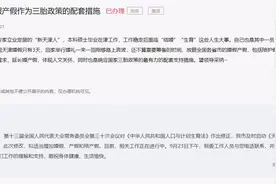 天津拟适当增加婚假、产假，设立独生子女父母住院护理假！市卫健委最新回应图片