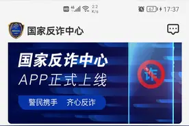 国家反诈中心短信预警开启步骤一览：防止用户上当受骗图片