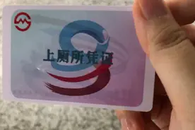 上海地铁9号线推上厕所凭证，进出站上厕所无需再付车费图片
