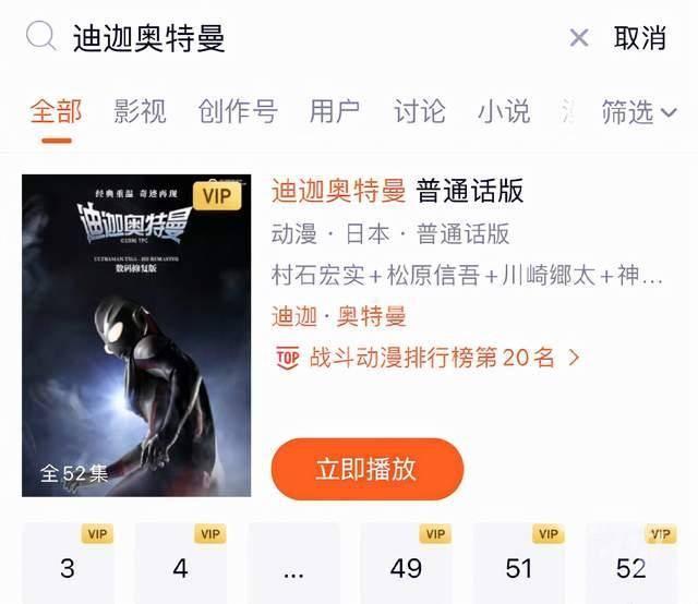 B站、腾讯视频等网站重新上架《迪迦奥特曼》，部分剧集不全