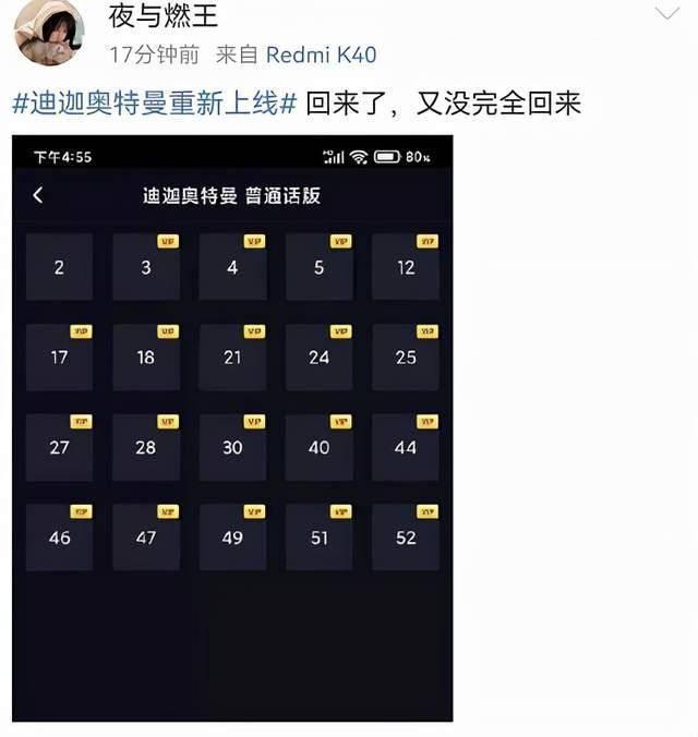 B站、腾讯视频等网站重新上架《迪迦奥特曼》，部分剧集不全