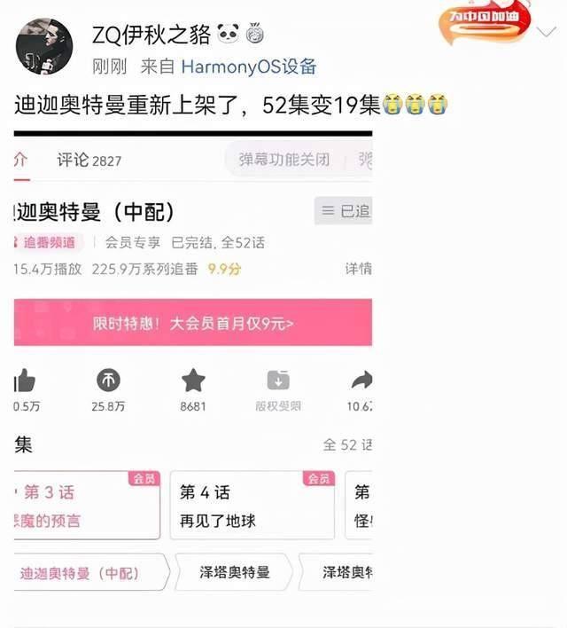 B站、腾讯视频等网站重新上架《迪迦奥特曼》，部分剧集不全