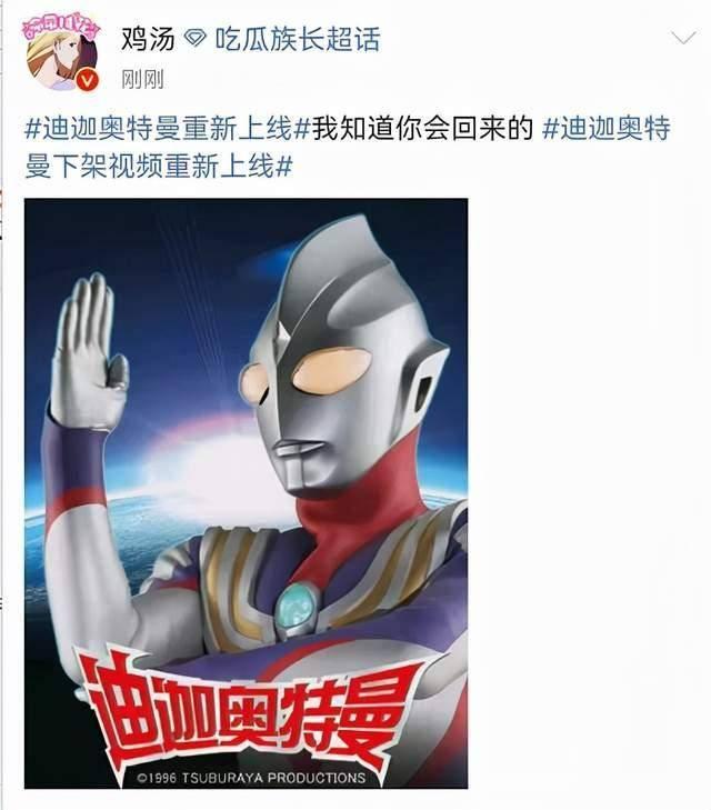 B站、腾讯视频等网站重新上架《迪迦奥特曼》，部分剧集不全