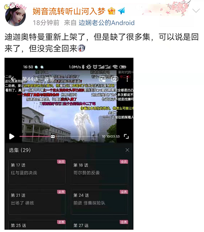 B站、腾讯视频等网站重新上架《迪迦奥特曼》，部分剧集不全