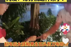 广西一女生刮到男生车，双方划拳私了，网友：坐等喜帖图片
