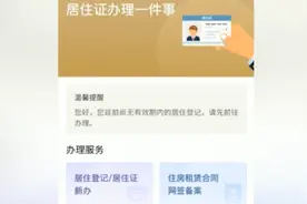 “一次办、零跑动”，上海正式推出居住证办理线上服务模块视频封面