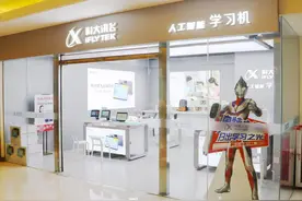 “不上辅导班就用学习机”科大讯飞学习机包揽K12全科辅导，风口来了？图片