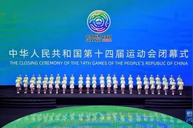 第十四届全运会闭幕式在西安举行图片