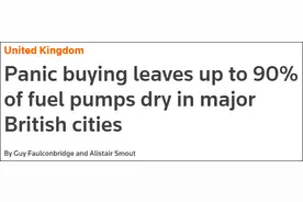 脱欧后英国卡车司机短缺引发“供应链危机”，英国主要城市90%加油站没油了图片