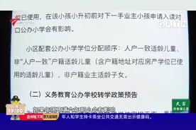 广州两区招生政策有变 买学位房的家长要注意了视频封面