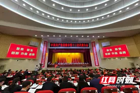 中国共产党株洲市第十三次代表大会开幕图片