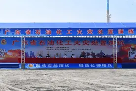 广东消防救援总队圆满完成2021年石油化工火灾处置演练图片