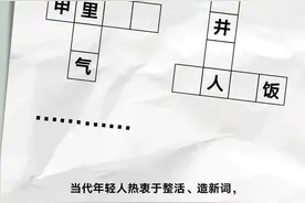互联网新成语大赏，我不理解图片
