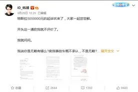 特斯拉被判“退一赔三”：将胜诉车主告上法庭索赔505万元，车主称银行卡被冻结图片