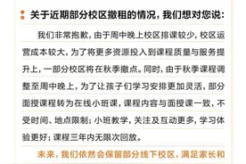 因高额房租将关线下校区？学而思：校区有压缩但全关停消息不实图片