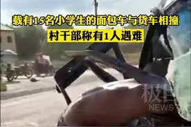 湖南一载有15名小学生的面包车与货车相撞，村干部称1人遇难图片