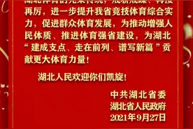 「陕西全运」金牌奖牌双创新高 湖北体育跃居全国第六图片
