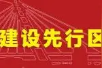 鄂尔多斯这里又一亿元级民生项目开工图片