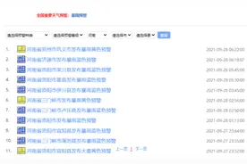 今晨，河南多地发布暴雨预警！请减少出行图片