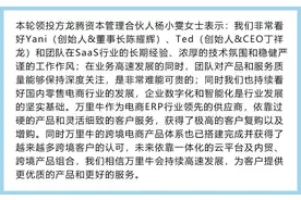 36氪首发 | 一站式云服务对接全球电商平台，「万里牛」获近亿元B轮融资图片