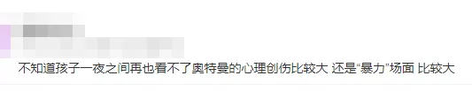 “奥特曼”经历全网下架，该怎么给孩子解释？