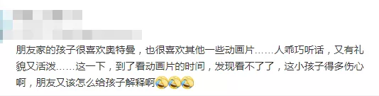 “奥特曼”经历全网下架，该怎么给孩子解释？