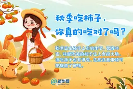 秋季吃柿子，你真的吃对了吗？图片