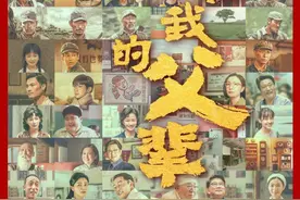 《我和我的父辈》曝全阵容海报 51位演员齐亮相图片