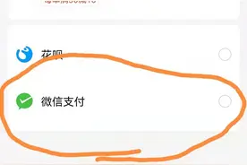 阿里腾讯“松手腕”：饿了么、优酷等接入微信支付，盒马、闲鱼等待审核图片