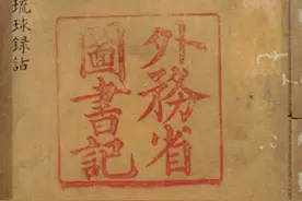 王振忠︱作为“福语”的琉球官话图片