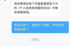 网络贷款平台收取“信用评估费”贷款还没下来就被“莫名”扣了钱图片