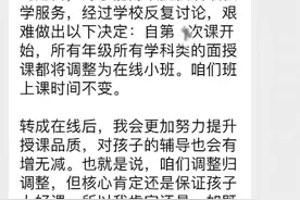 线下授课全部转线上？杭州学而思最新回应图片