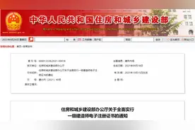 住建部：全面实行一建电子注册证书！明年起，纸质版作废图片