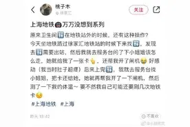 上海地铁上厕所竟然有凭证？有的站点还有“暗号”图片