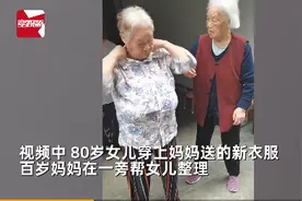 百岁妈妈悄悄为80岁女儿买衣服庆生，网友：有妈在多大都是孩子图片