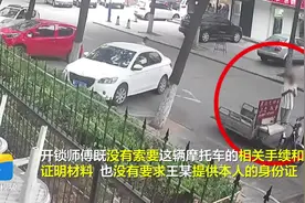 见路边摩托车没上锁 烟台一男子竟联系开锁师傅换锁偷车视频封面