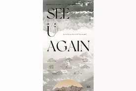 成军25年 达达乐队开启全国巡演“See You Again”图片