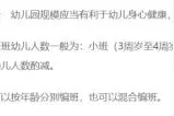 北京幼儿园一个班多少娃？北京市教委有明确人数规定图片