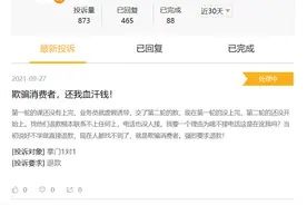 消费曝光台丨冻结课时后失联？“掌门一对一”近期屡被投诉图片