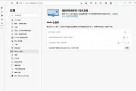 微软Edge Web小组件迎来视觉升级：契合Windows 11系统体验图片