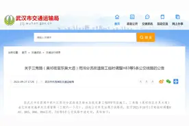 10月1日起，东西湖区这些公交线路临时调整中途走向图片