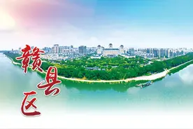 奋进新征程丨赣县区：全面建设活力美丽幸福的现代化城市图片