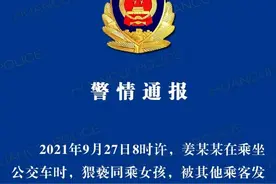 山东威海男子公交车上猥亵小女孩被抓获！系由乘客发现并报警图片