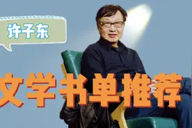 许子东视频专栏：假期快到了，给年轻朋友推荐5本文学好书图片