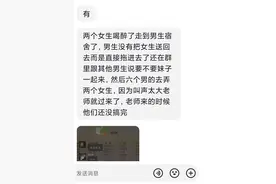 江西2名高校女生醉酒被拖进男寝集体性侵？学校最新回应：网传消息不实图片