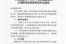足球要回来了！足协杯抽签在即、新开临时转会窗口图片